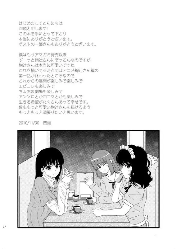 Cohabitation 同棲編 - page25