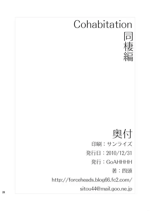 Cohabitation 同棲編 - page26