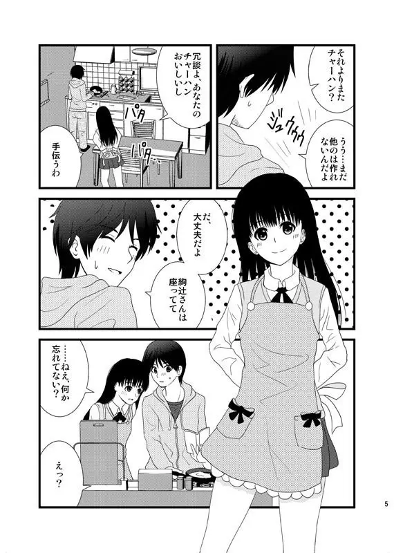 Cohabitation 同棲編 - page4