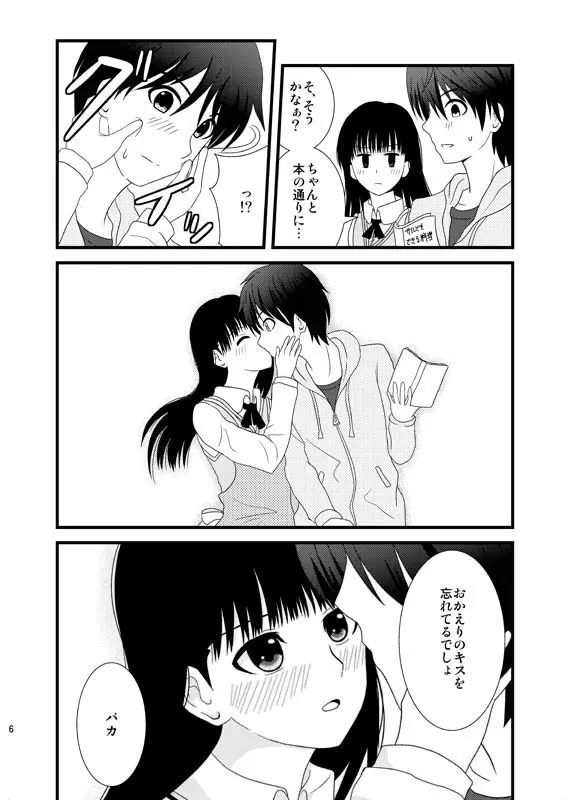 Cohabitation 同棲編 - page5