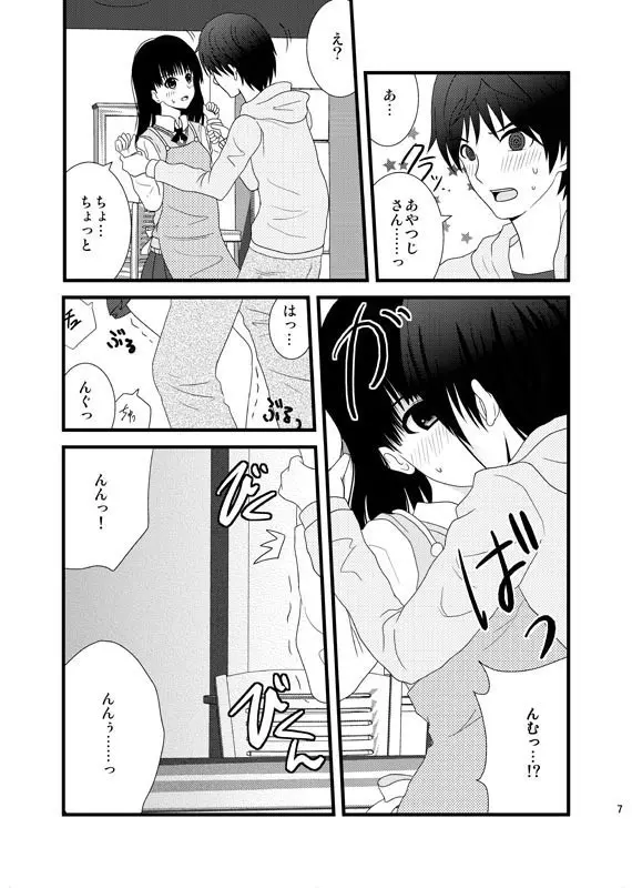 Cohabitation 同棲編 - page6