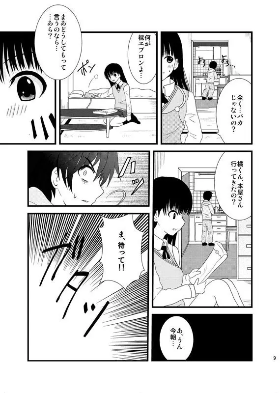 Cohabitation 同棲編 - page8