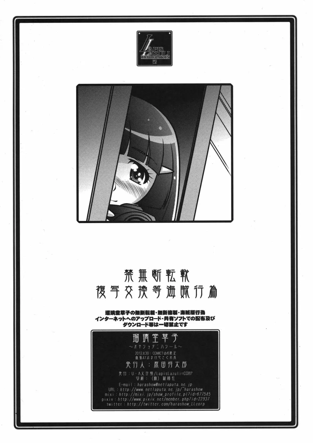 瑠璃堂草子～オネショタニハシール～ - page7