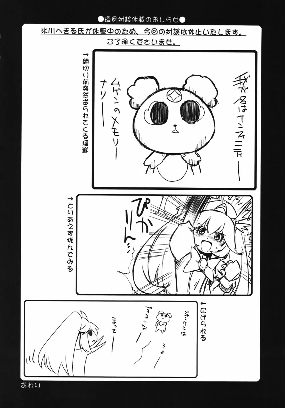 瑠璃堂画報 CODE：47 - page30