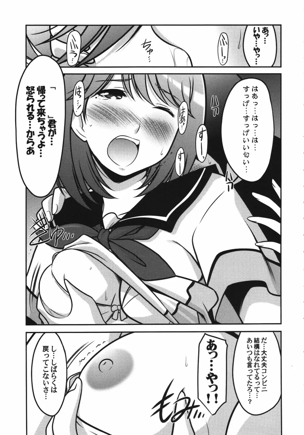 瑠璃堂画報 CODE：47 - page5