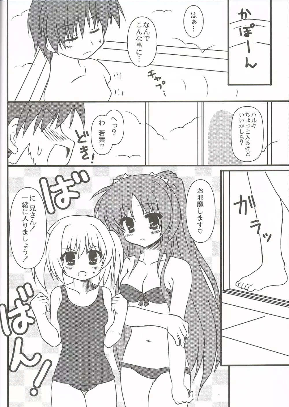 Extreme Love - page10