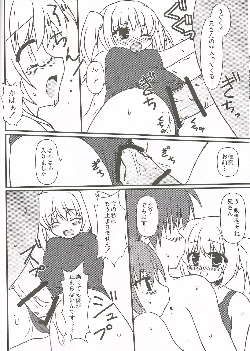 Extreme Love - page14