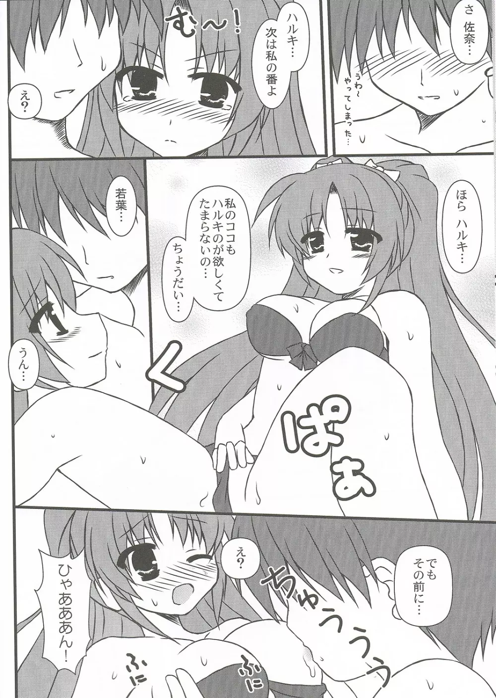 Extreme Love - page16