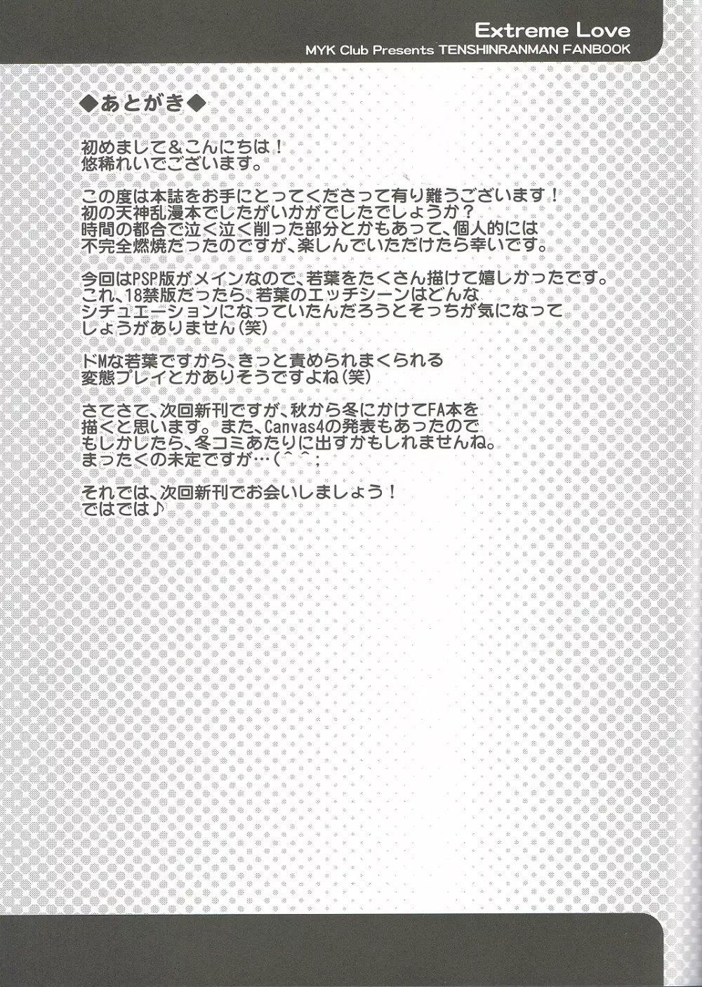 Extreme Love - page21