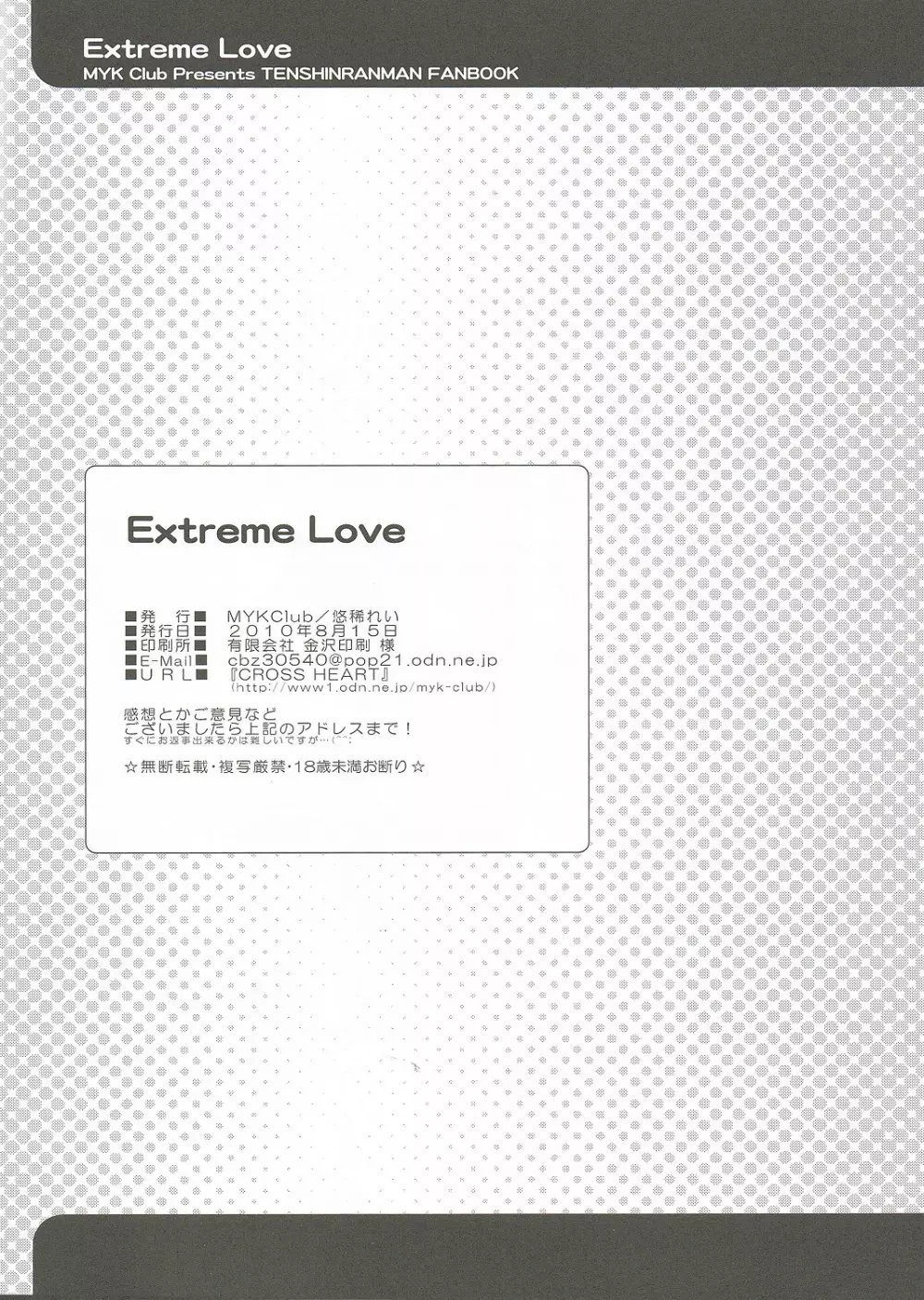 Extreme Love - page22
