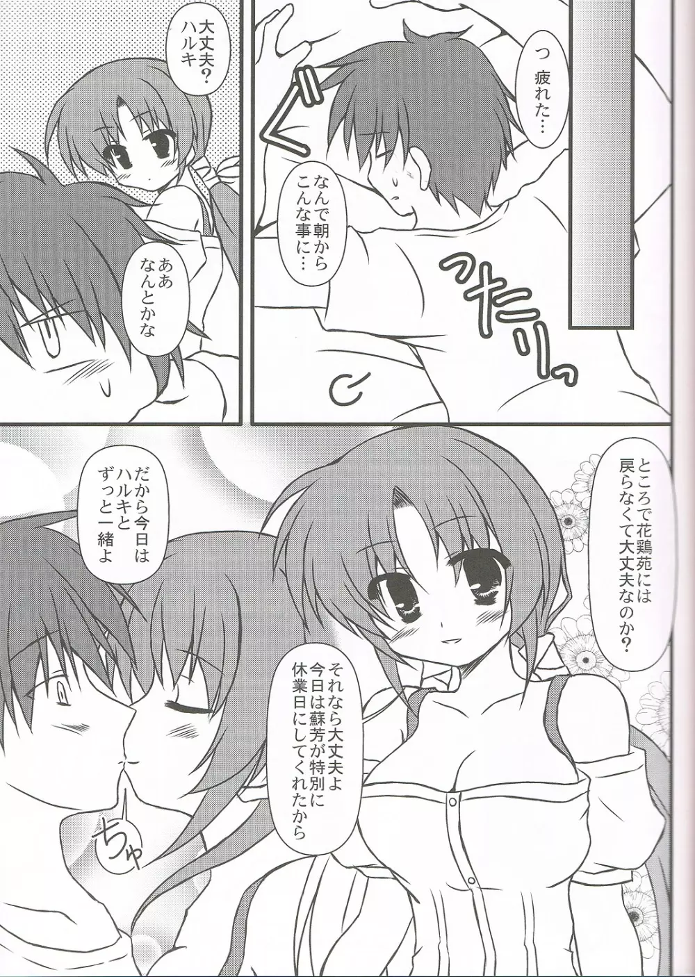 Extreme Love - page7