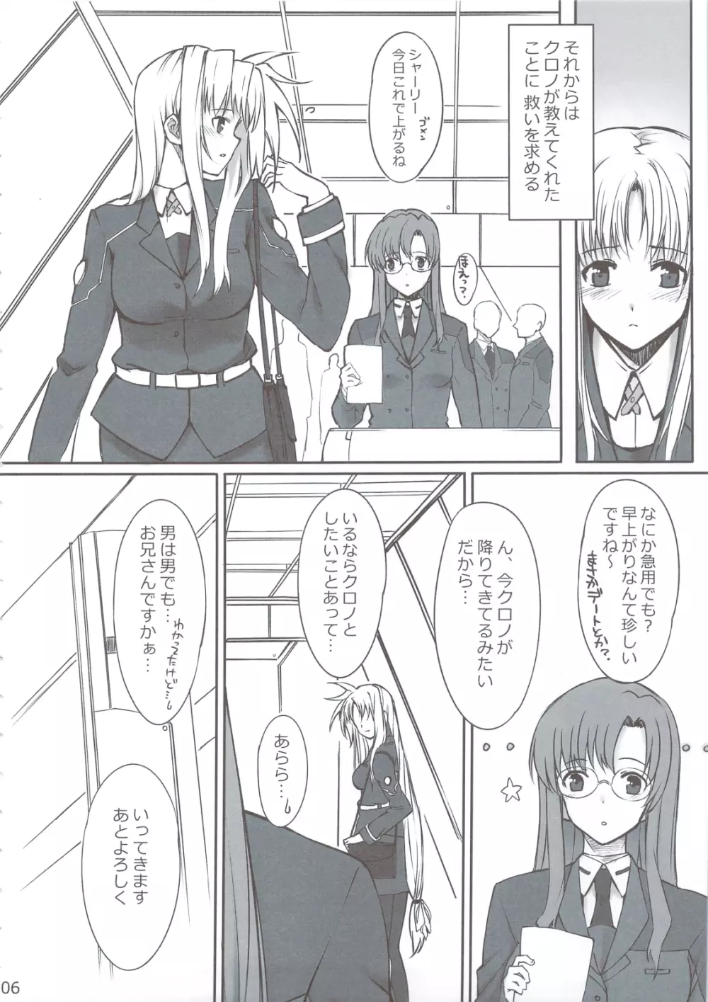 IMAGINE SHOP フェイトちゃんの依存症 - page5
