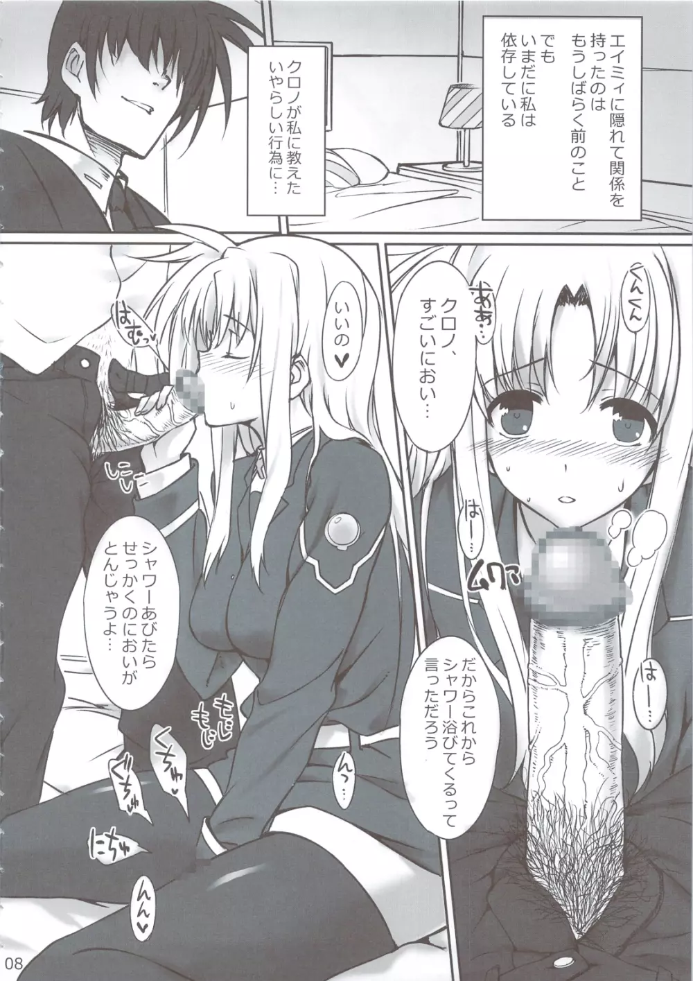IMAGINE SHOP フェイトちゃんの依存症 - page7