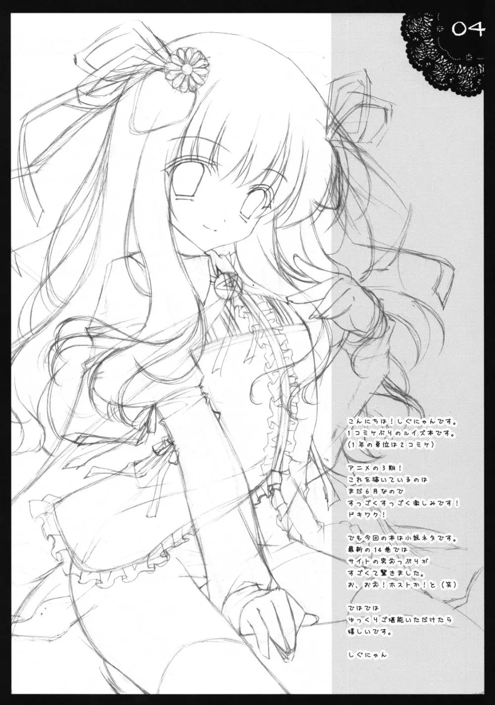 ルイズめはご主人さまの犬です - page3