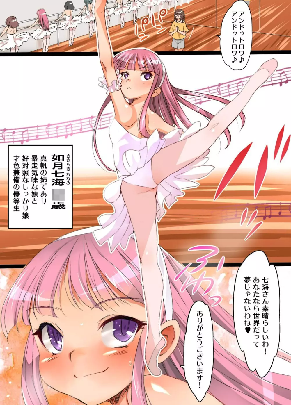 国家資格孕ませ師2～孕ませ祭り開催!姉も妹も俺の精液で受精完了!!～ - page3