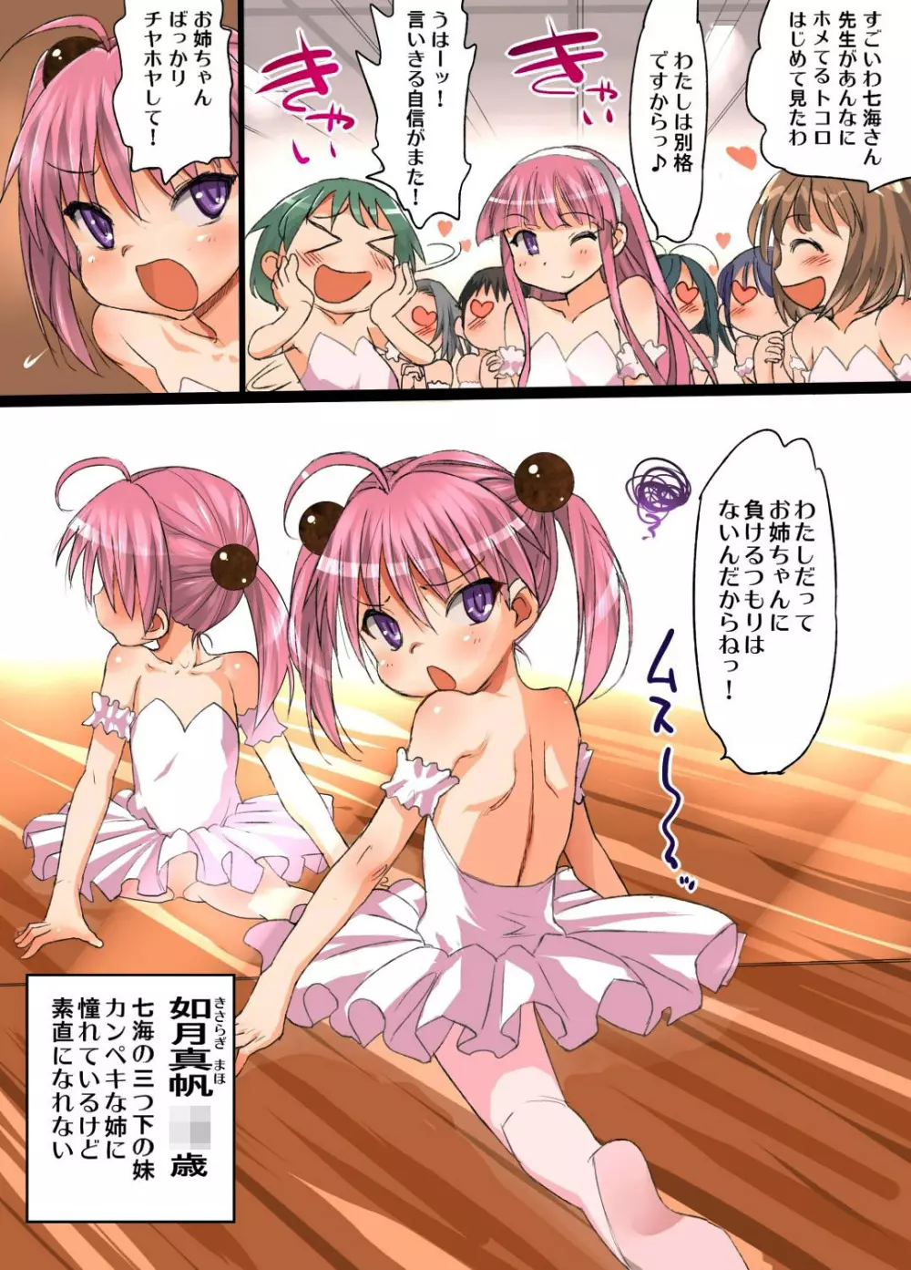 国家資格孕ませ師2～孕ませ祭り開催!姉も妹も俺の精液で受精完了!!～ - page4