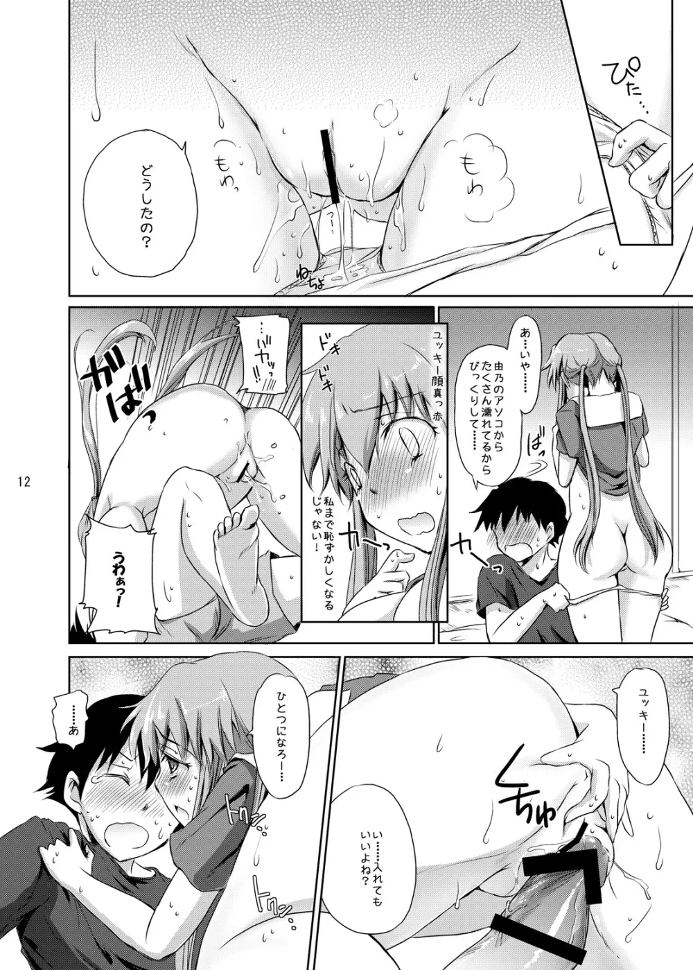 愛の狂乱ピンク - page12