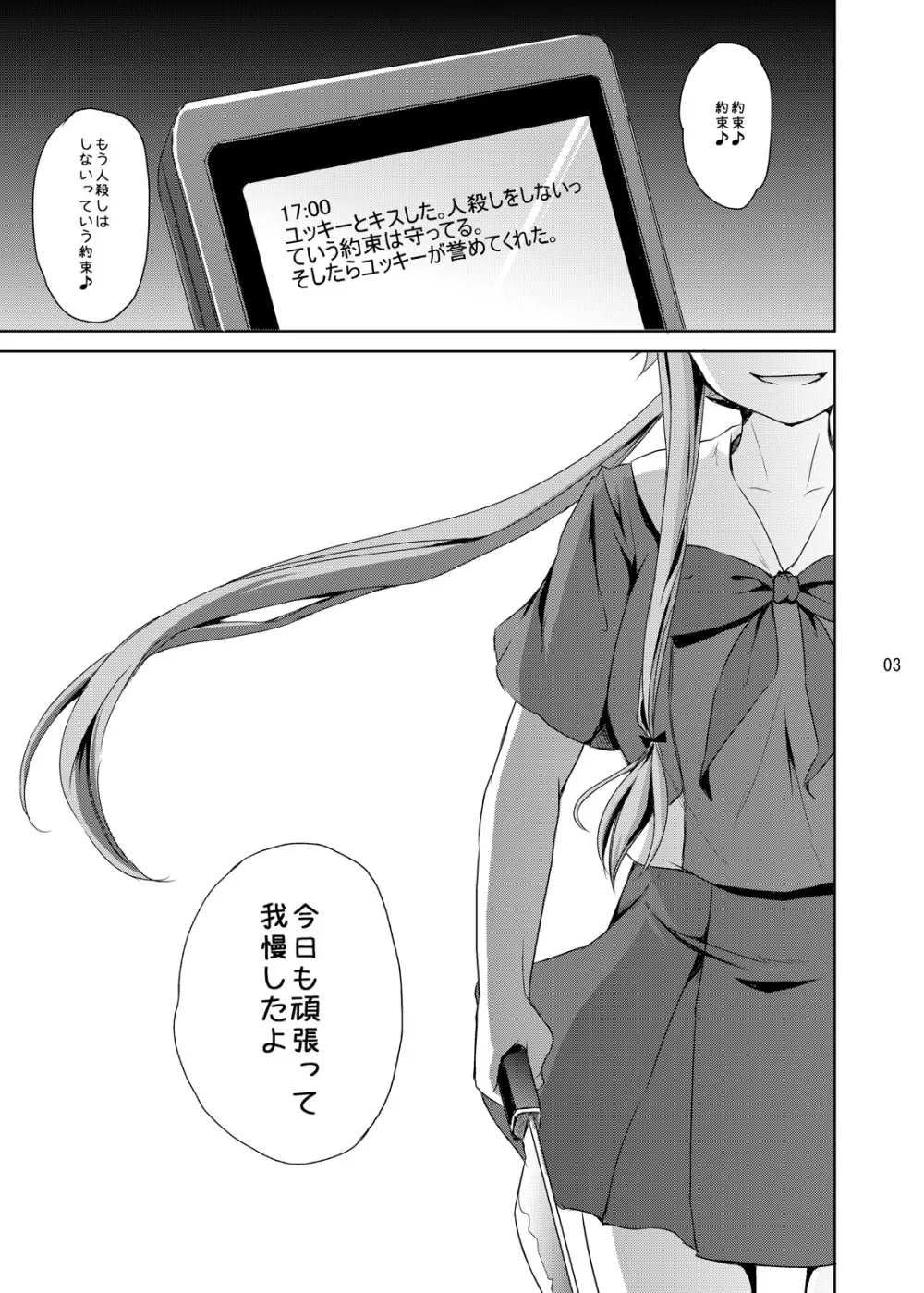 愛の狂乱ピンク - page2