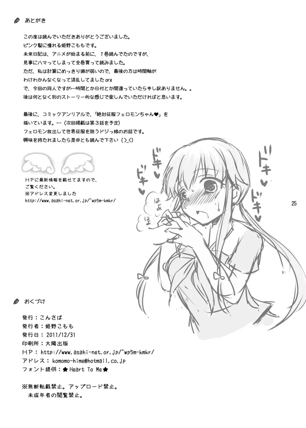 愛の狂乱ピンク - page25