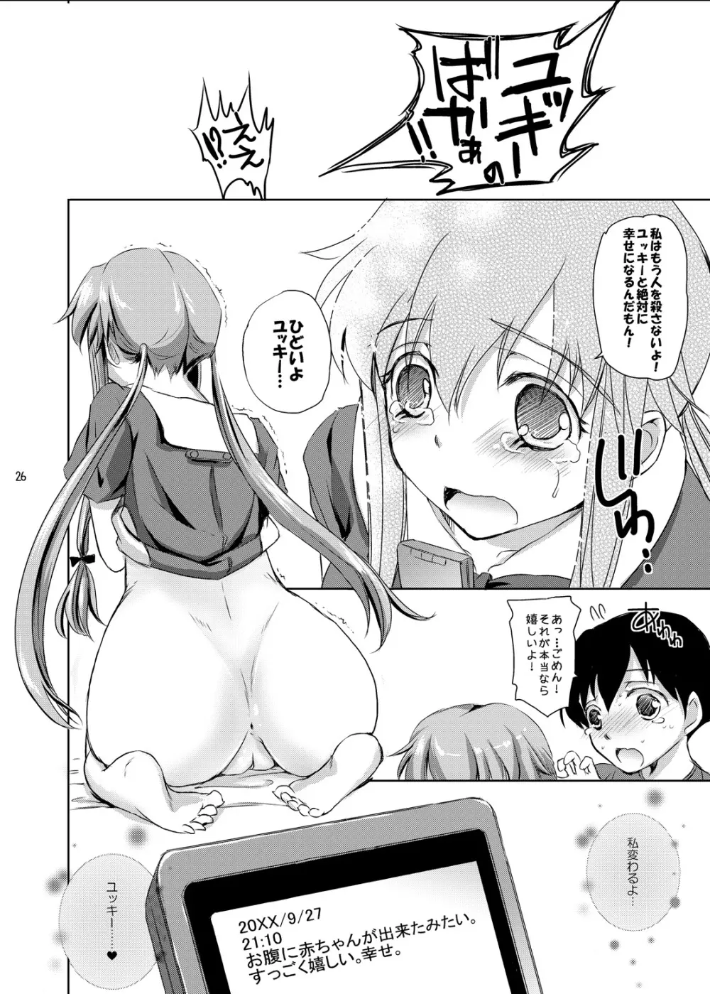 愛の狂乱ピンク - page26