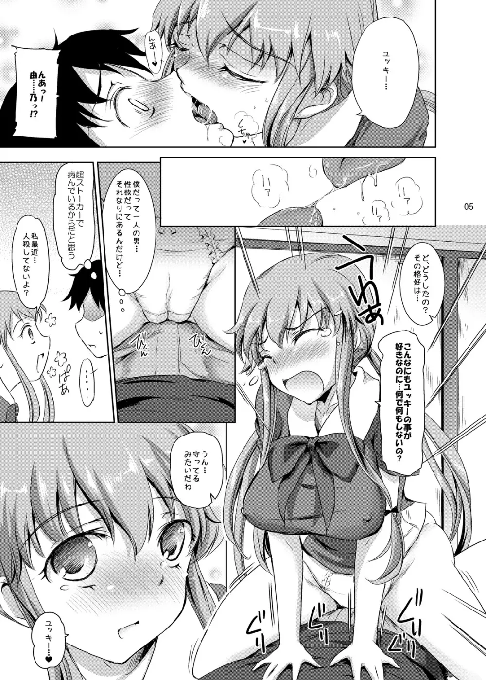 愛の狂乱ピンク - page4