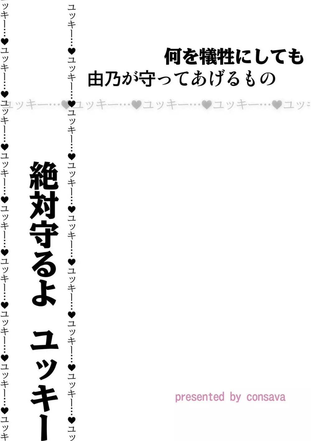 愛の狂乱ピンク - page9