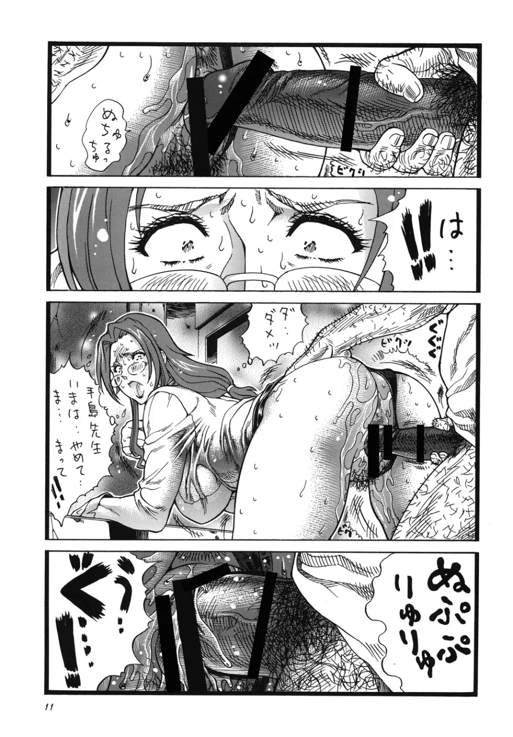 H.O.T DICK - page10