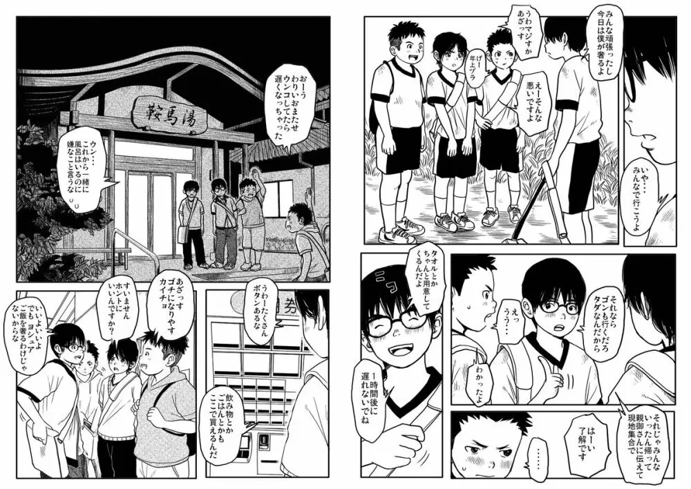 Sneak Shot @ SupaSen - page12