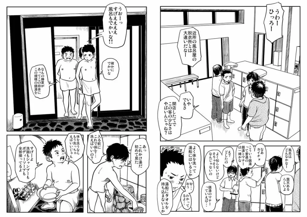 Sneak Shot @ SupaSen - page13
