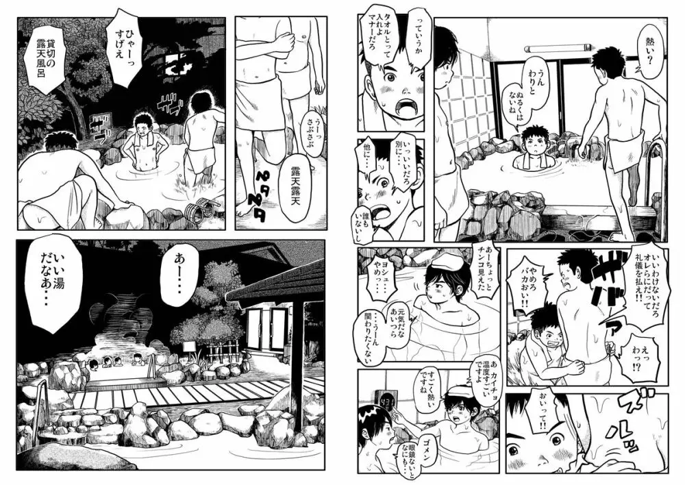 Sneak Shot @ SupaSen - page14
