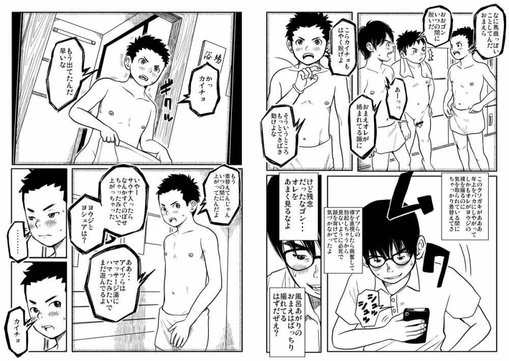 Sneak Shot @ SupaSen - page20