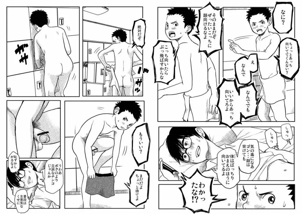 Sneak Shot @ SupaSen - page21