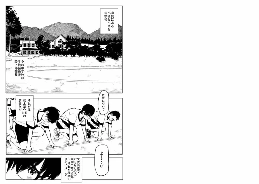 Sneak Shot @ SupaSen - page3