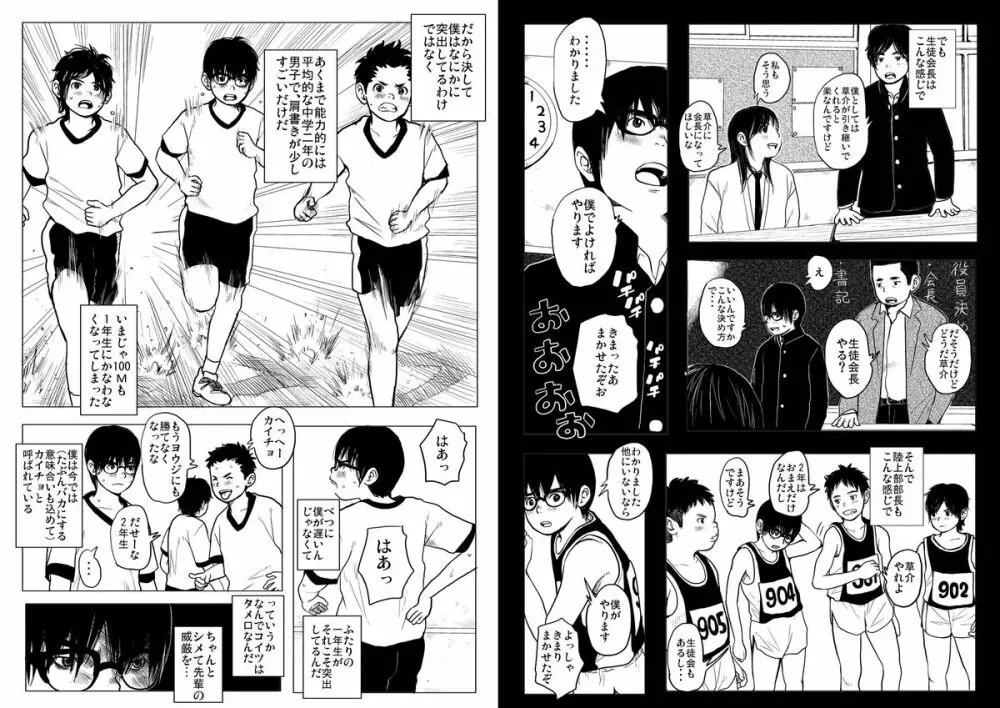 Sneak Shot @ SupaSen - page4