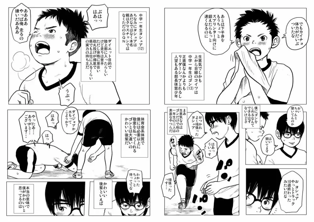 Sneak Shot @ SupaSen - page5