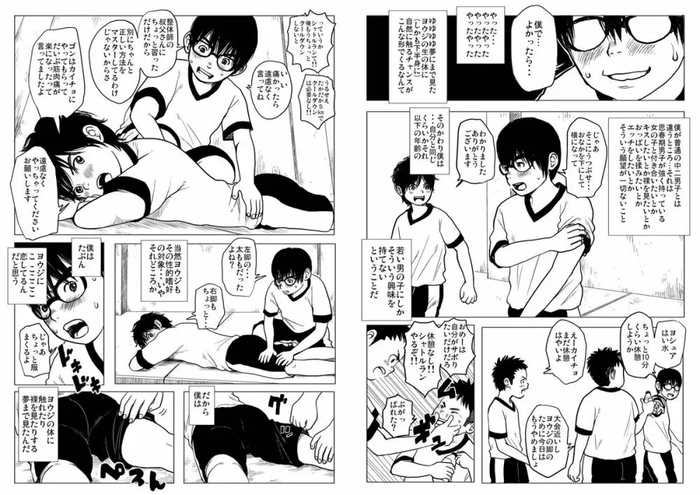 Sneak Shot @ SupaSen - page7