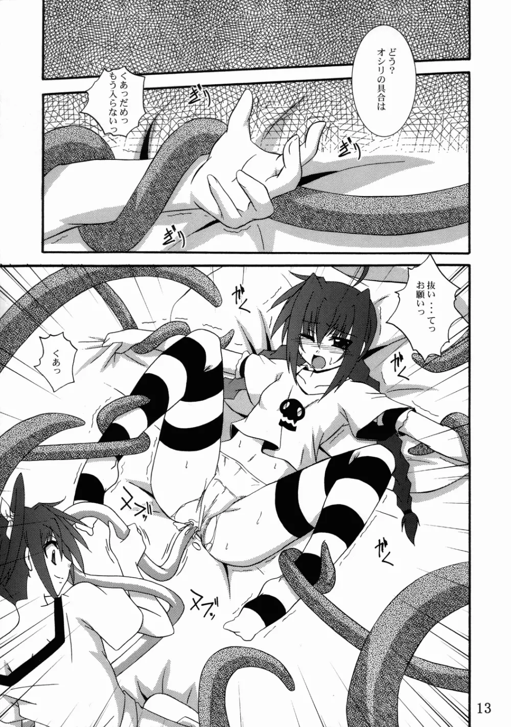 ヴィータの本 3 - page12