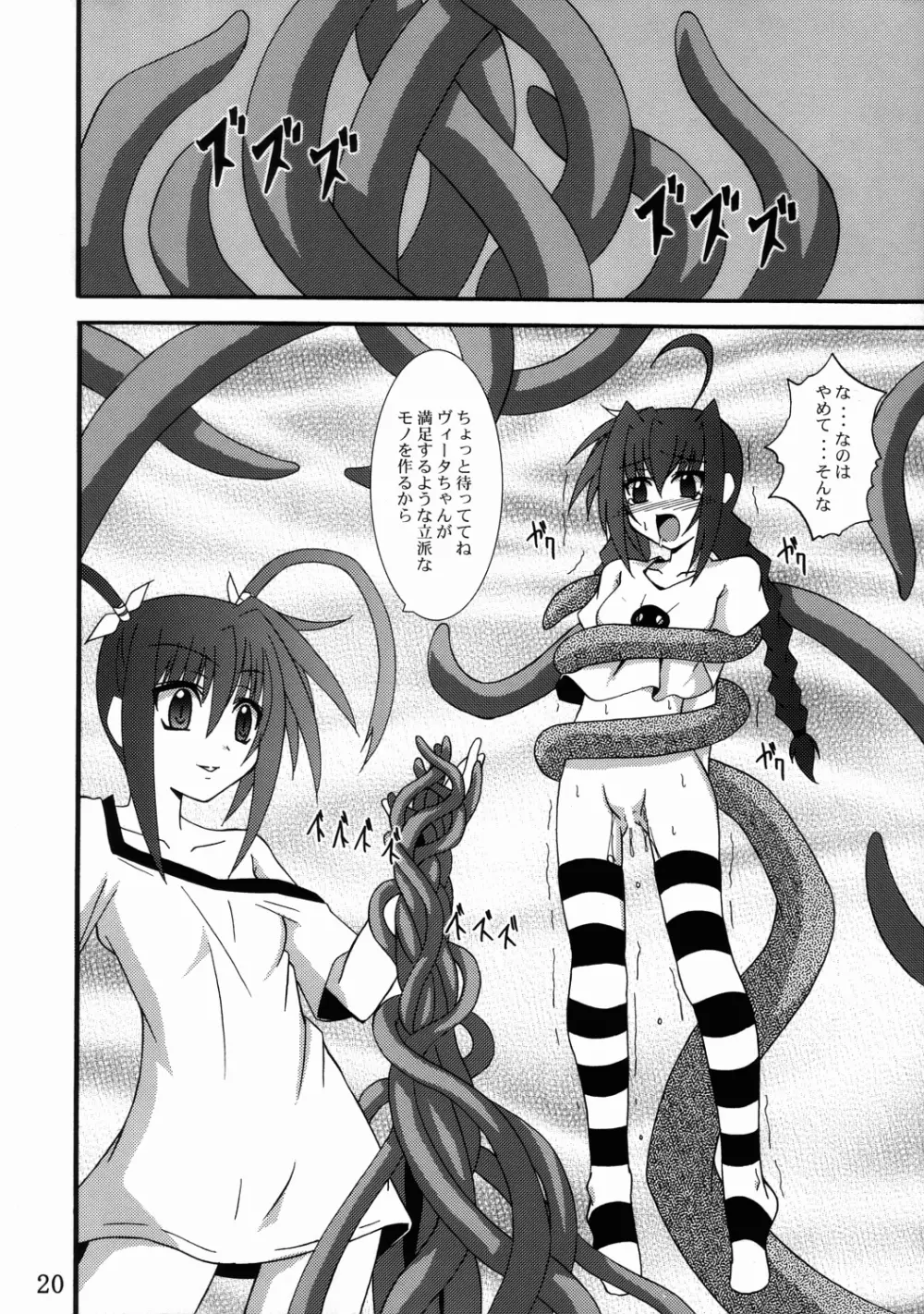ヴィータの本 3 - page19