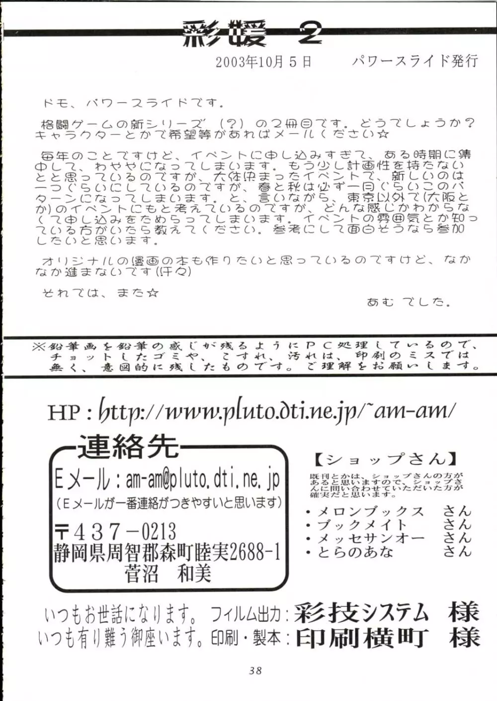 彩媛 2 - page37