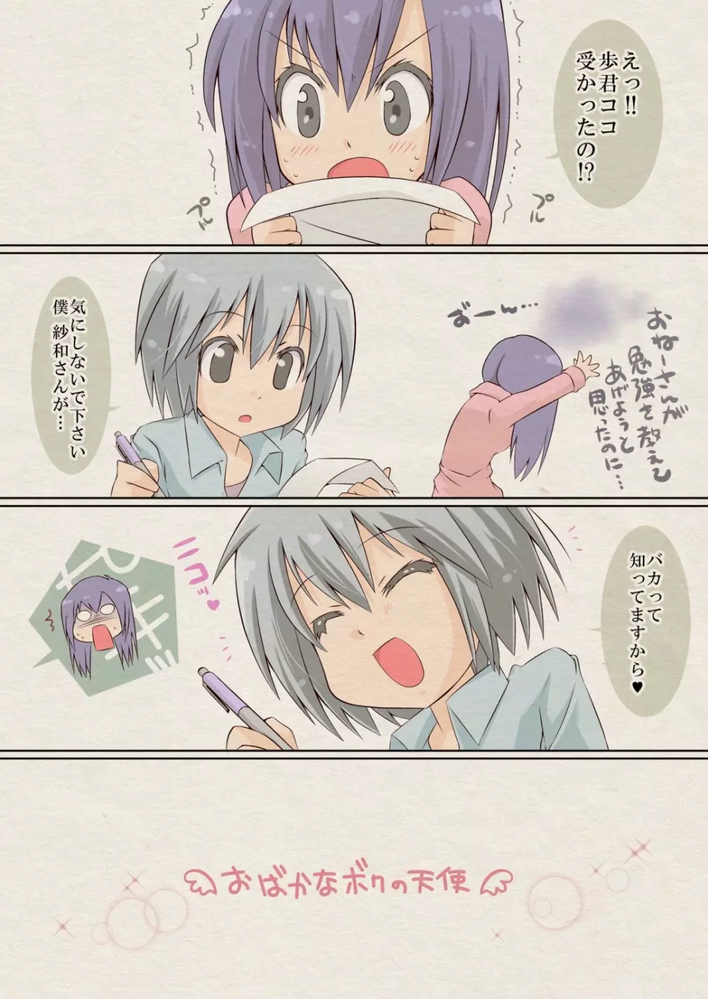 年下の男の子との一日限定性活<α> - page10