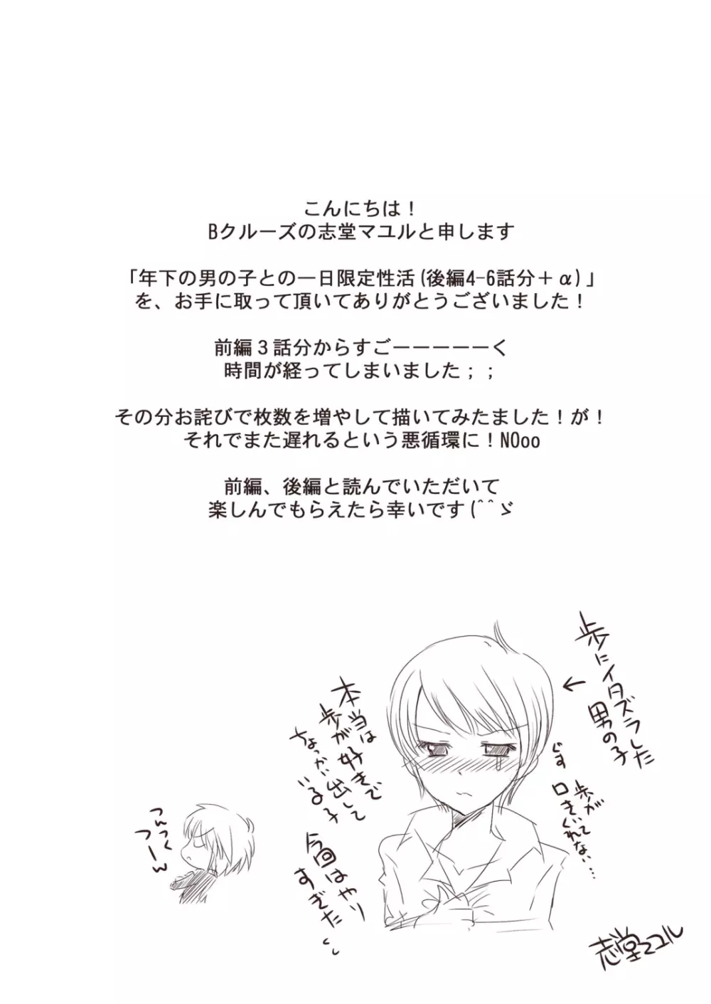 年下の男の子との一日限定性活<α> - page21