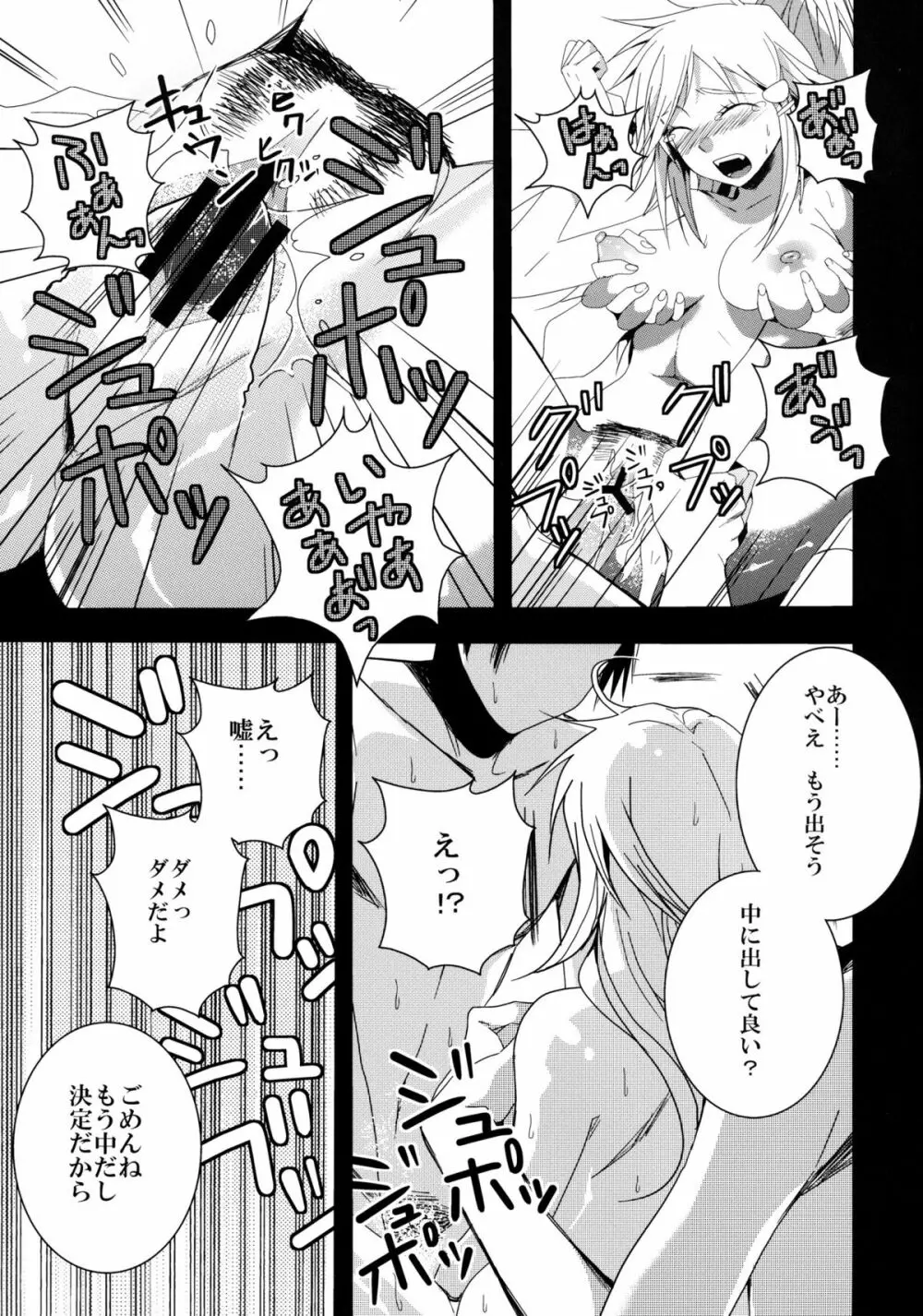 Despair Pirates - page15