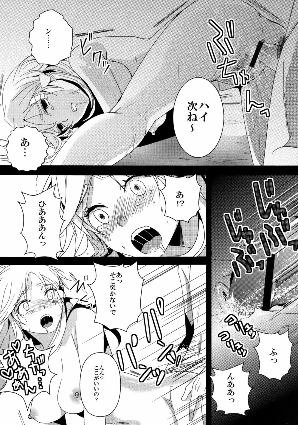 Despair Pirates - page20