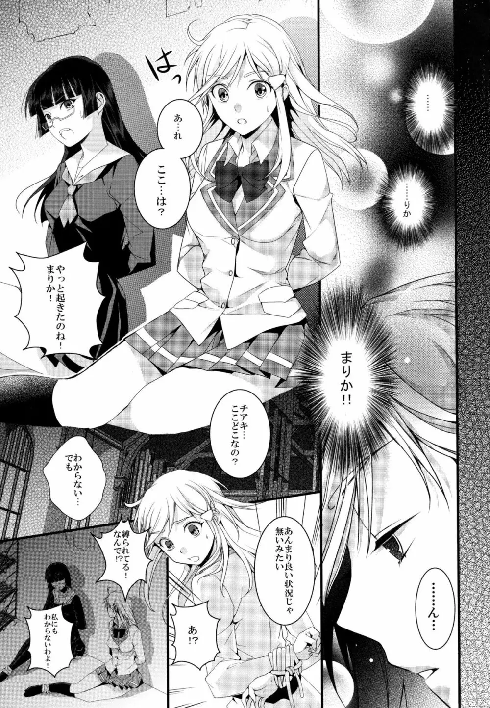 Despair Pirates - page3