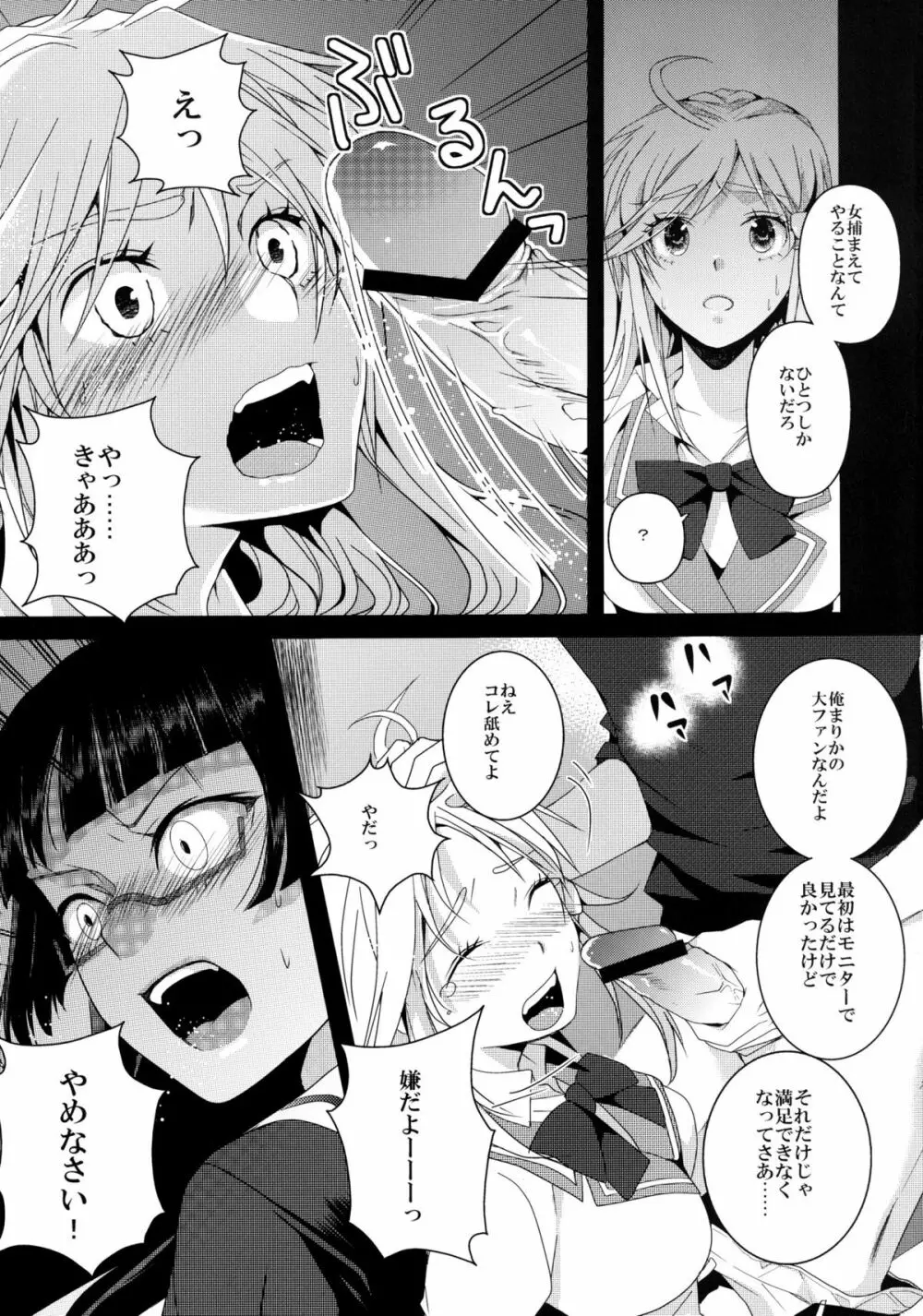 Despair Pirates - page5