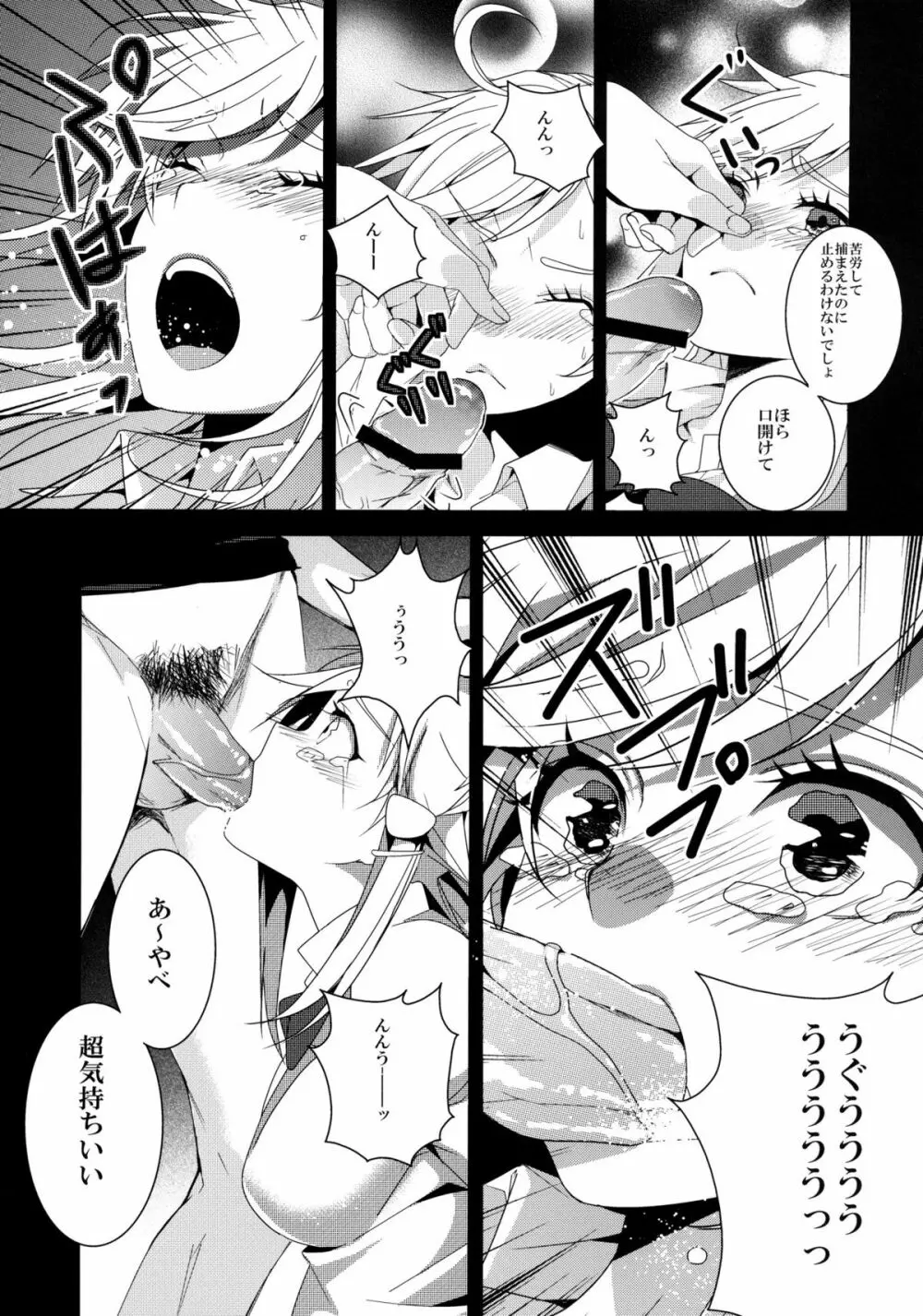 Despair Pirates - page6