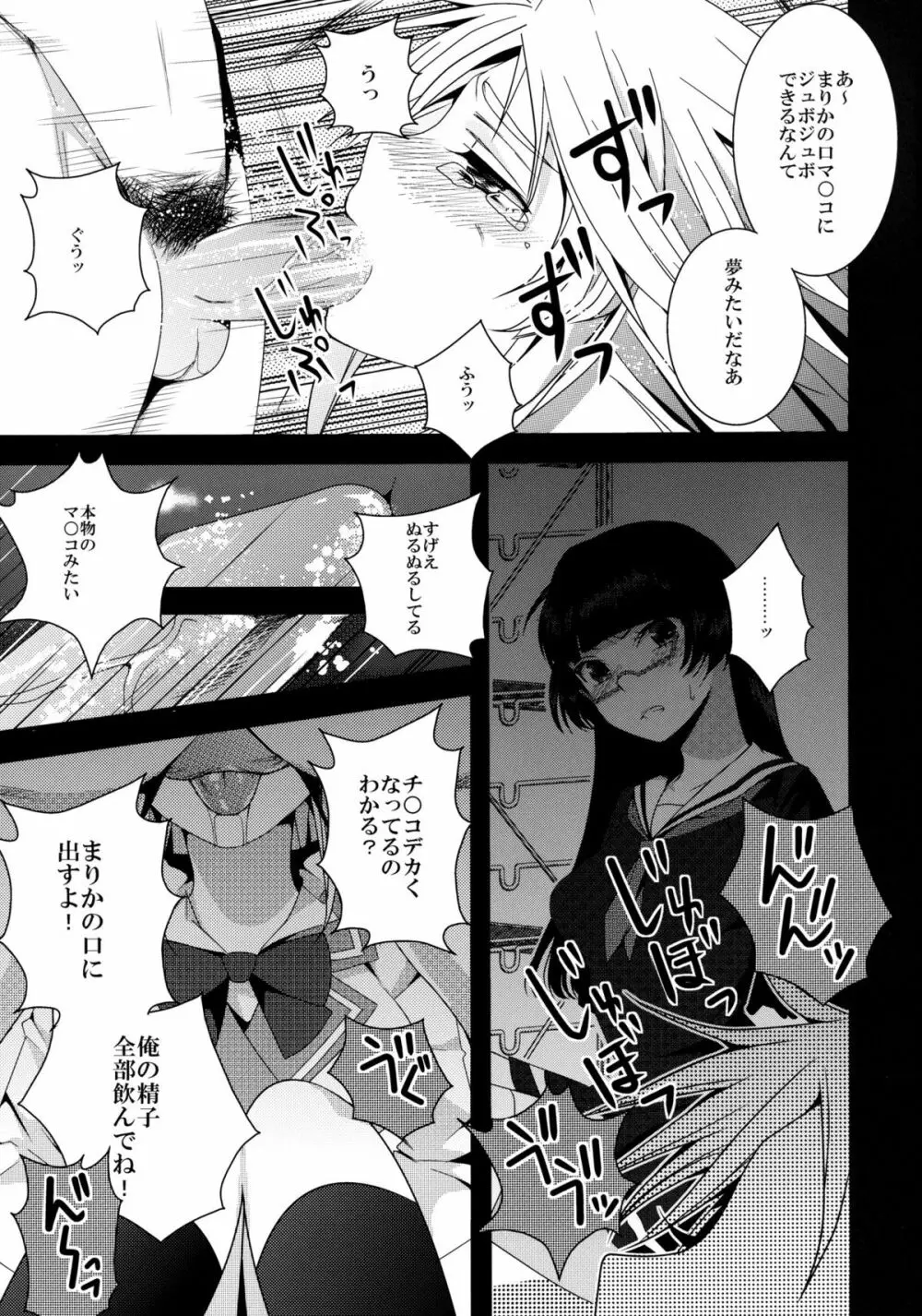 Despair Pirates - page7