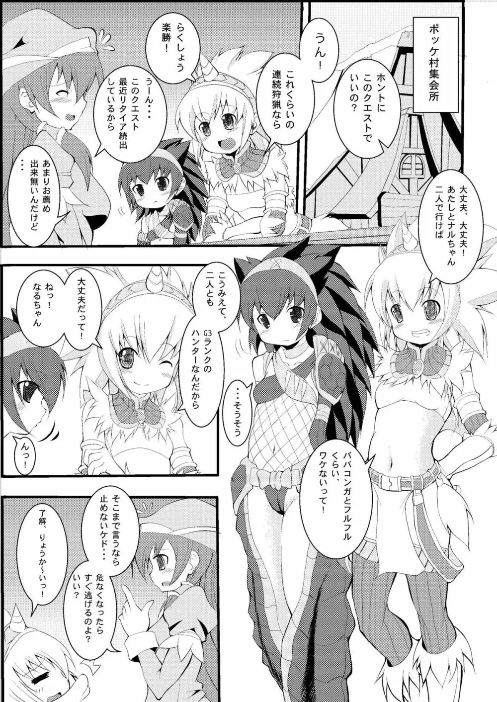 Lovely Beast - page5