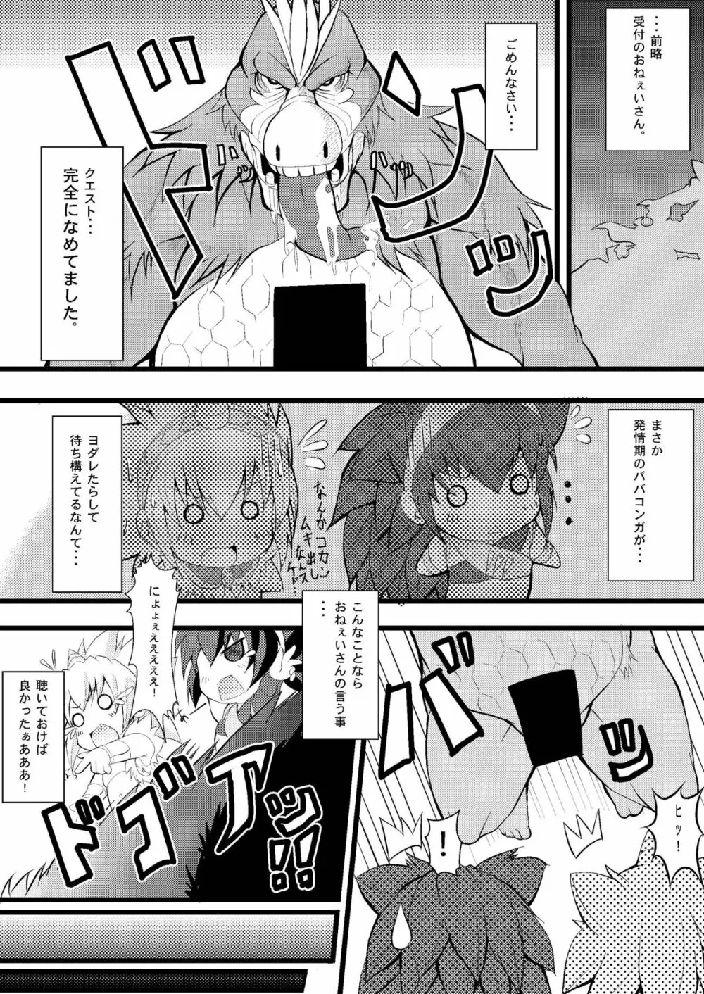 Lovely Beast - page6
