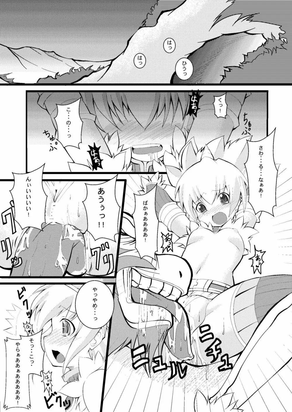 Lovely Beast - page7